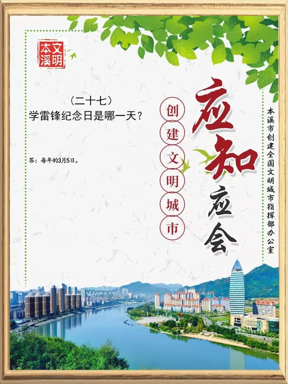 本溪市创建全国文明城市应知应会知识（二十六）