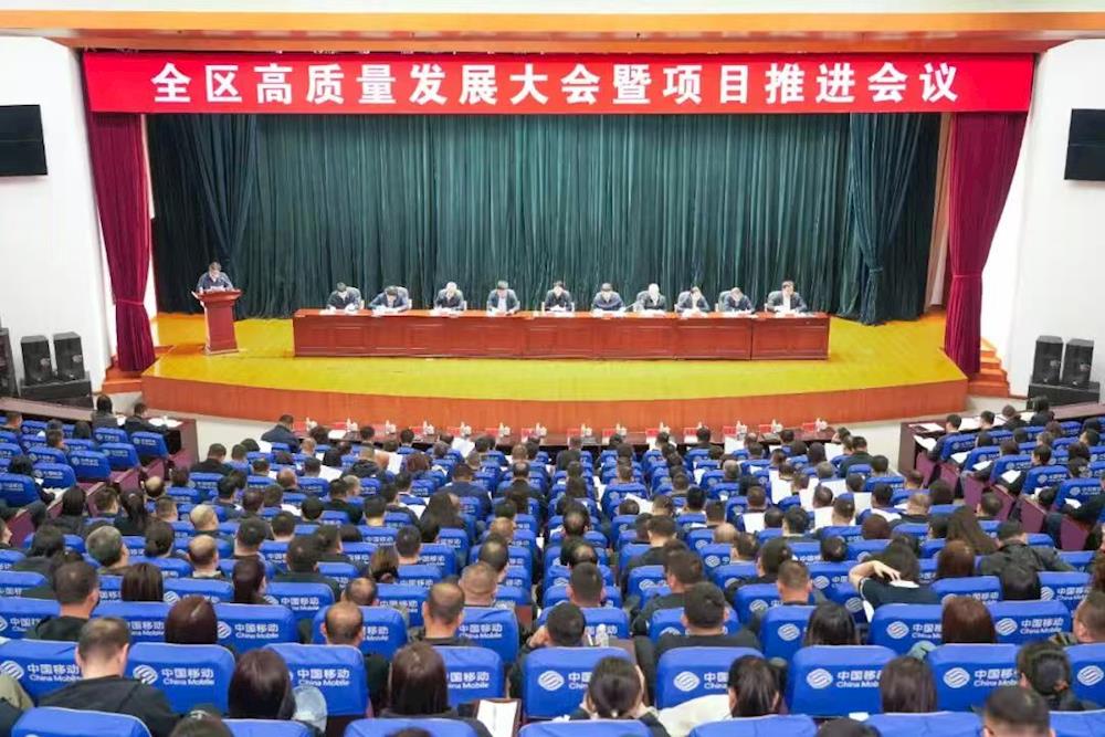 明山区召开高质量发展大会暨项目推进会议