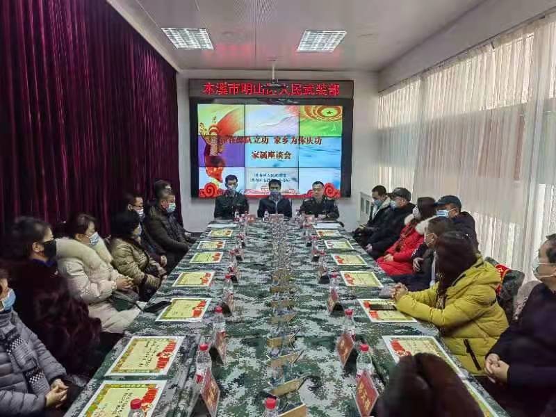 明山区召开立功军人家属座谈会