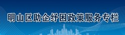 助企纾困政策服务专栏